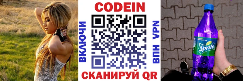 Кодеин напиток Lean (лин)  Алдан 